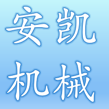 兴化市安凯机械厂 Logo